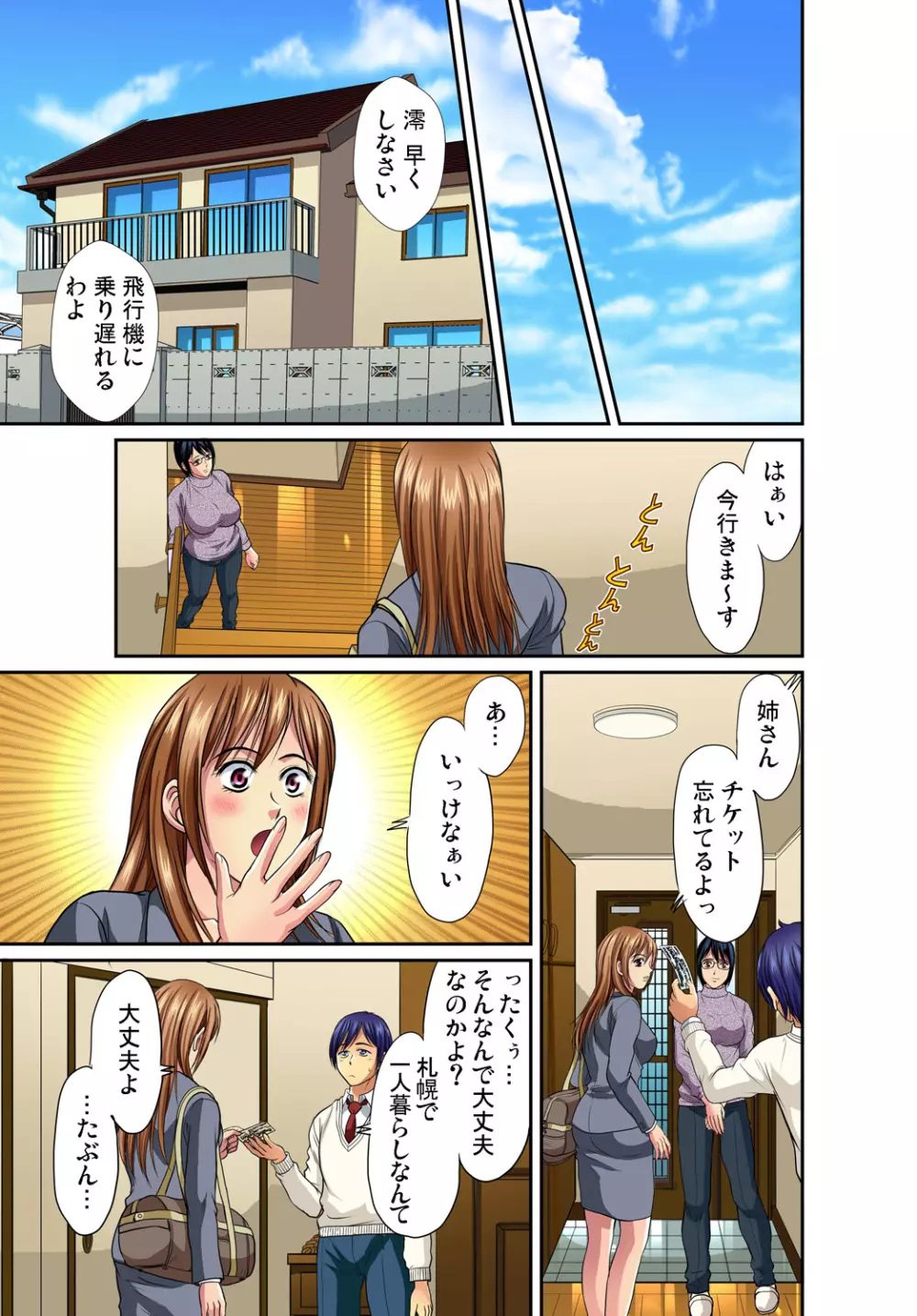 ガチコミ Vol.51 Page.121