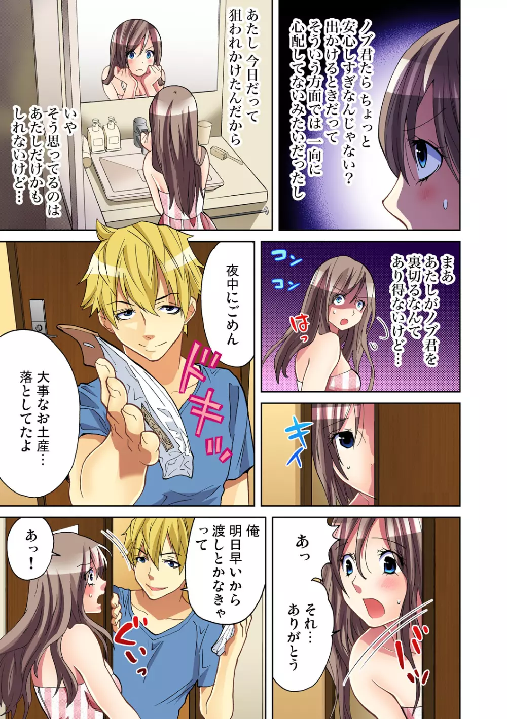 ガチコミ Vol.51 Page.86