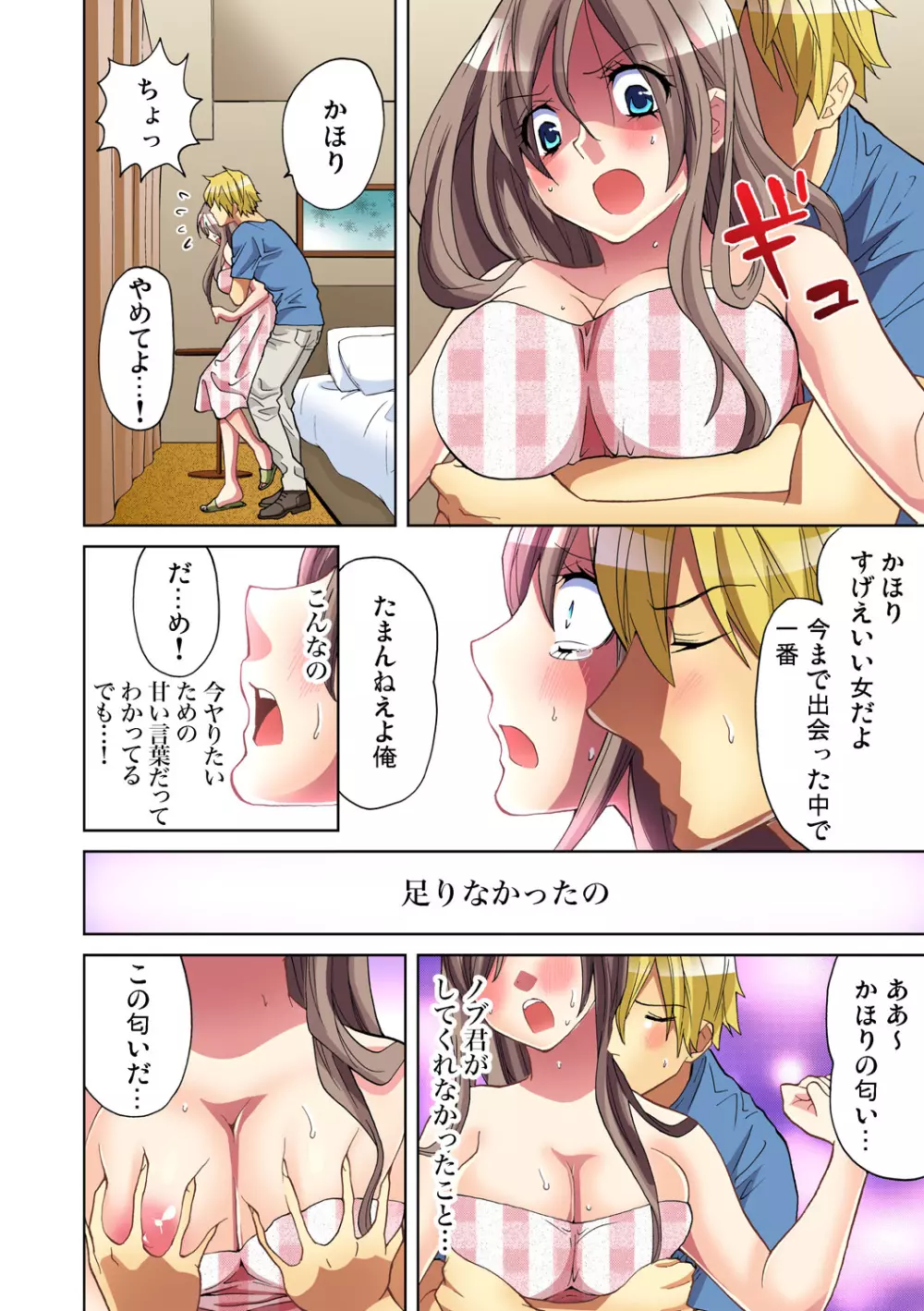 ガチコミ Vol.51 Page.89