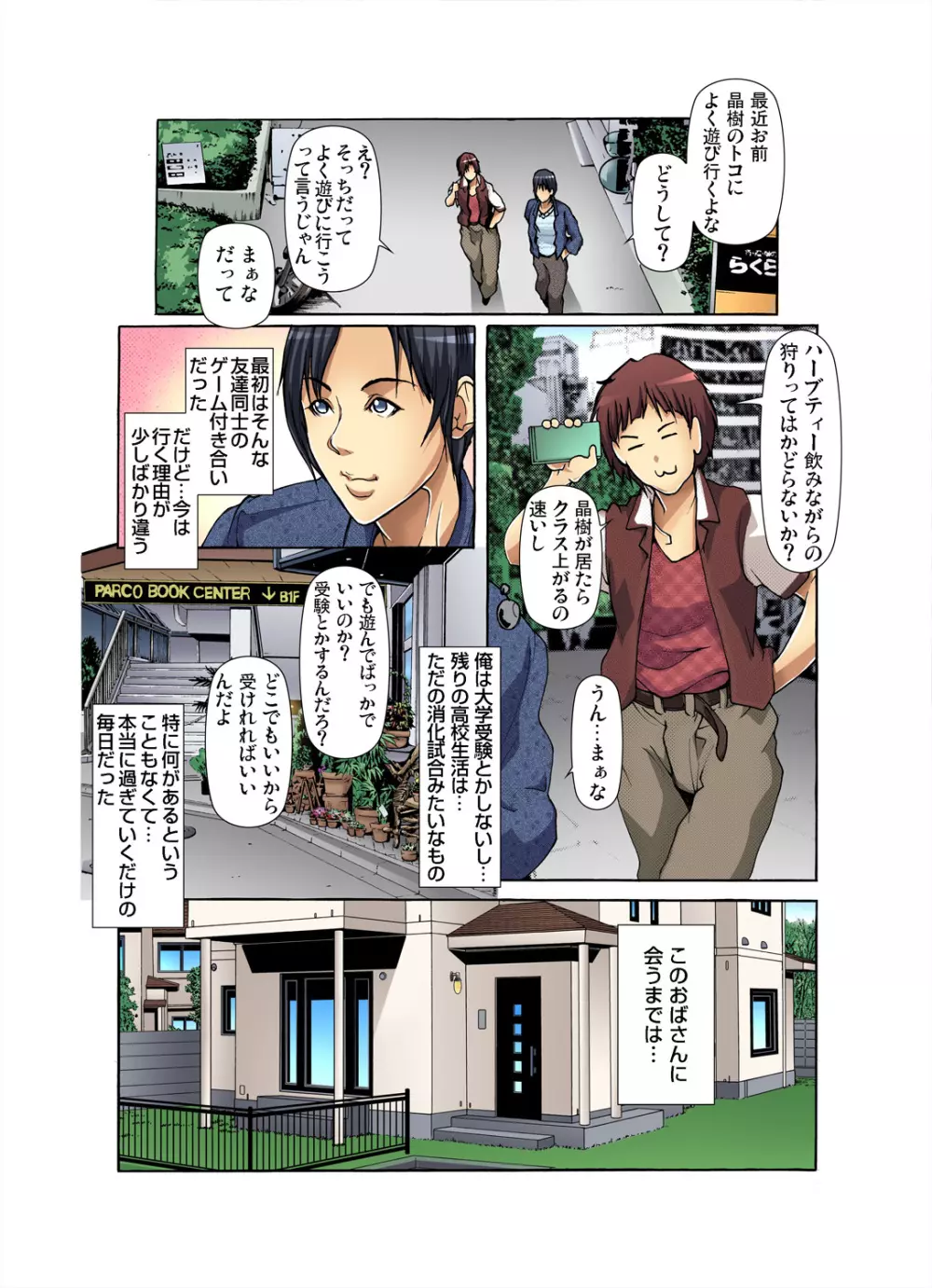 ガチコミ Vol.50 Page.29