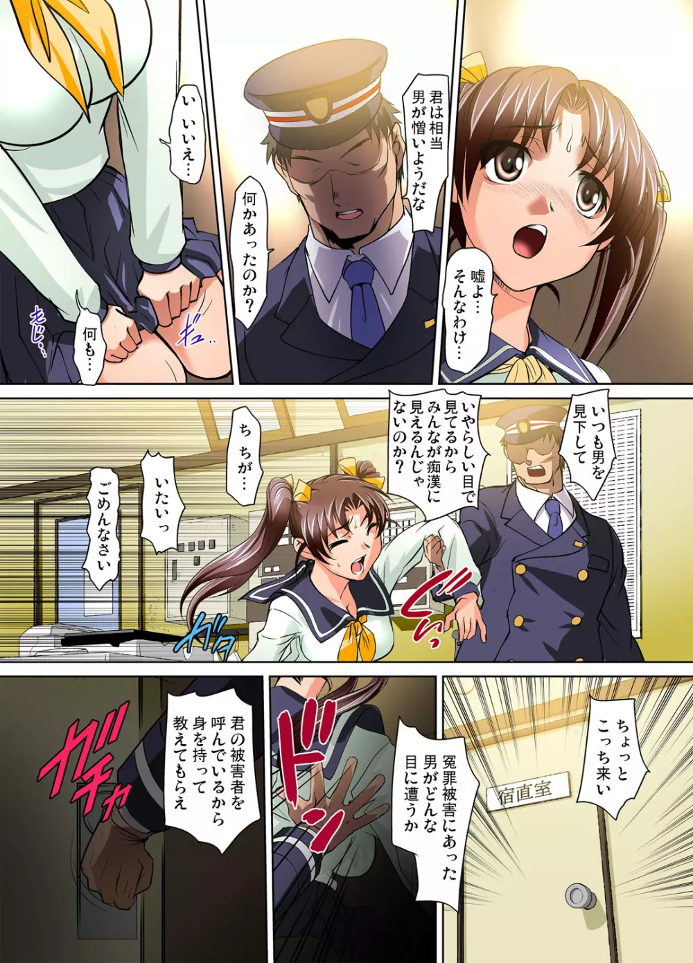 ガチコミ Vol.50 Page.59