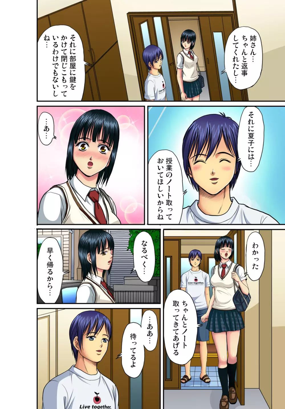 ガチコミ Vol.50 Page.96