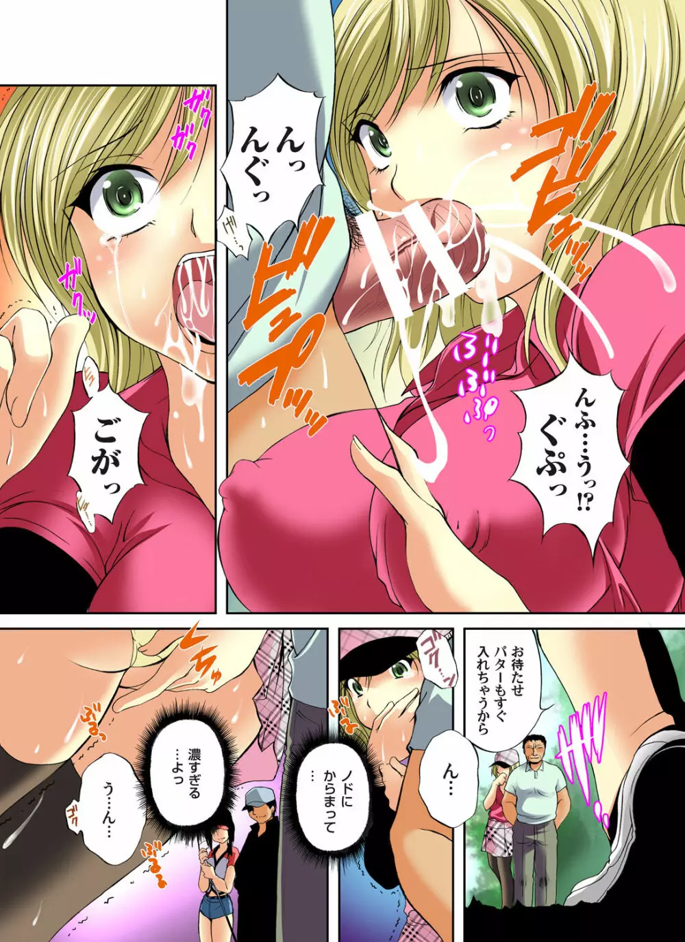 ガチコミ Vol.48 Page.89