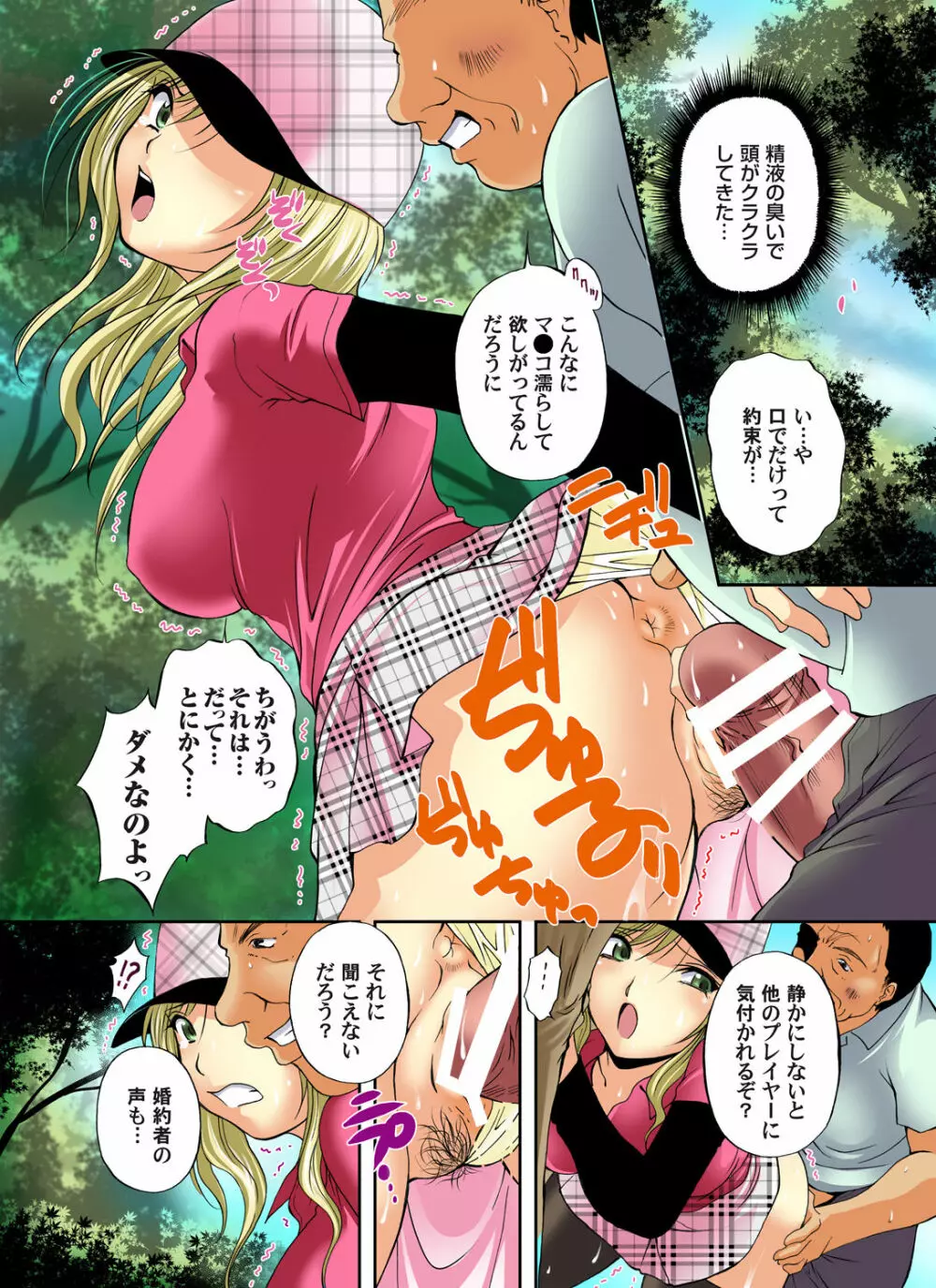 ガチコミ Vol.48 Page.90