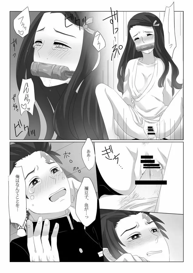 落蕾 Page.10