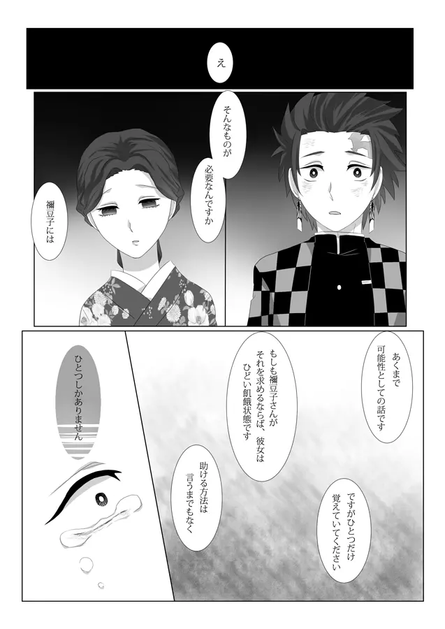 落蕾 Page.11