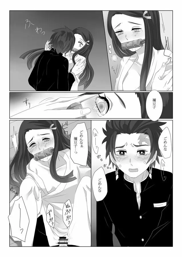 落蕾 Page.12