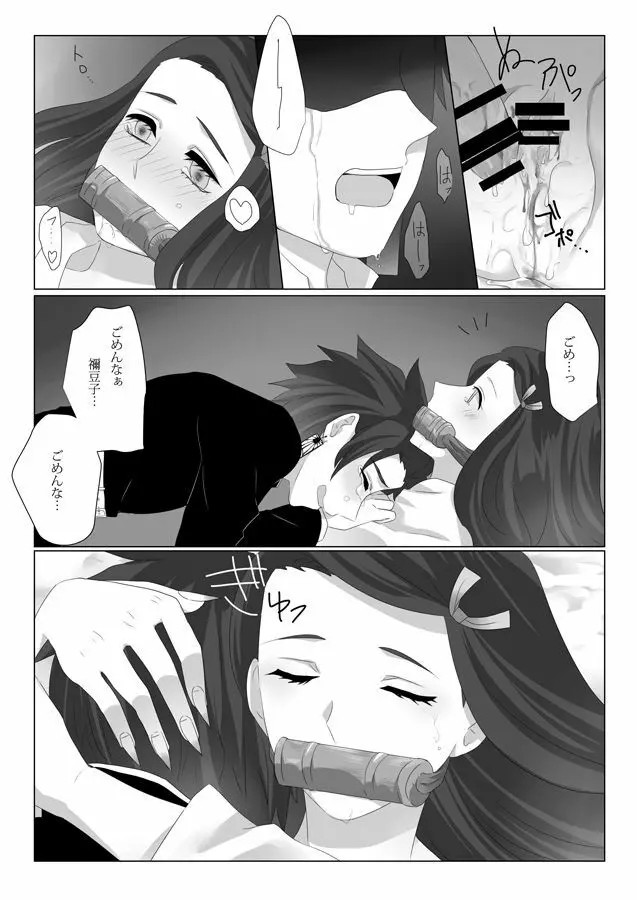 落蕾 Page.14