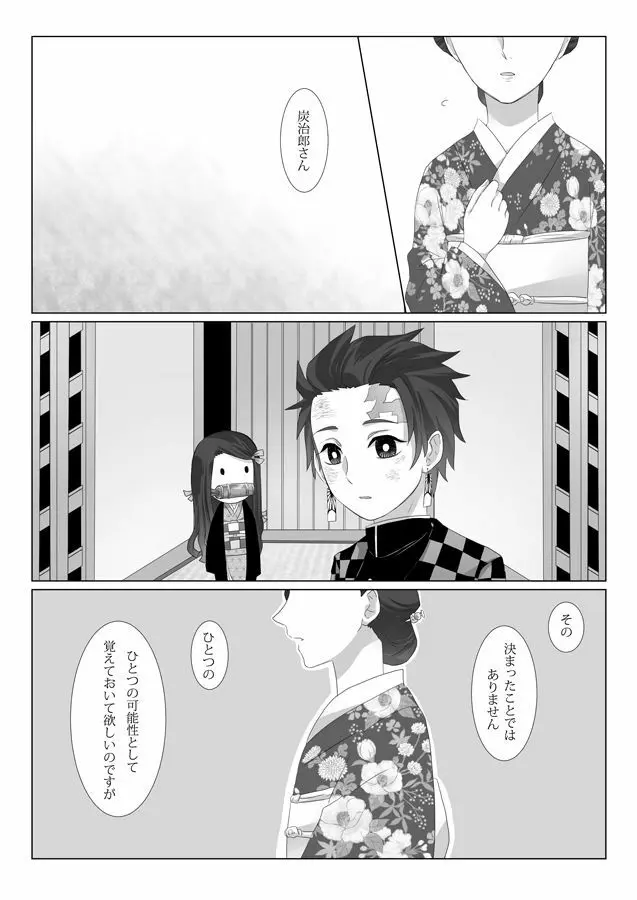 落蕾 Page.3