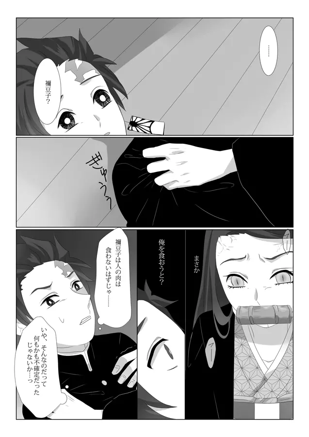 落蕾 Page.5