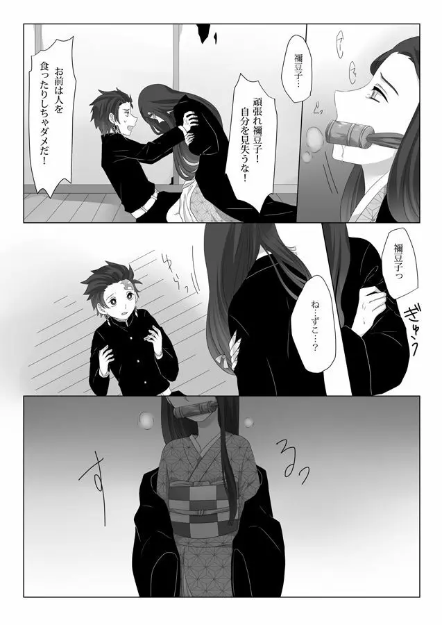 落蕾 Page.6