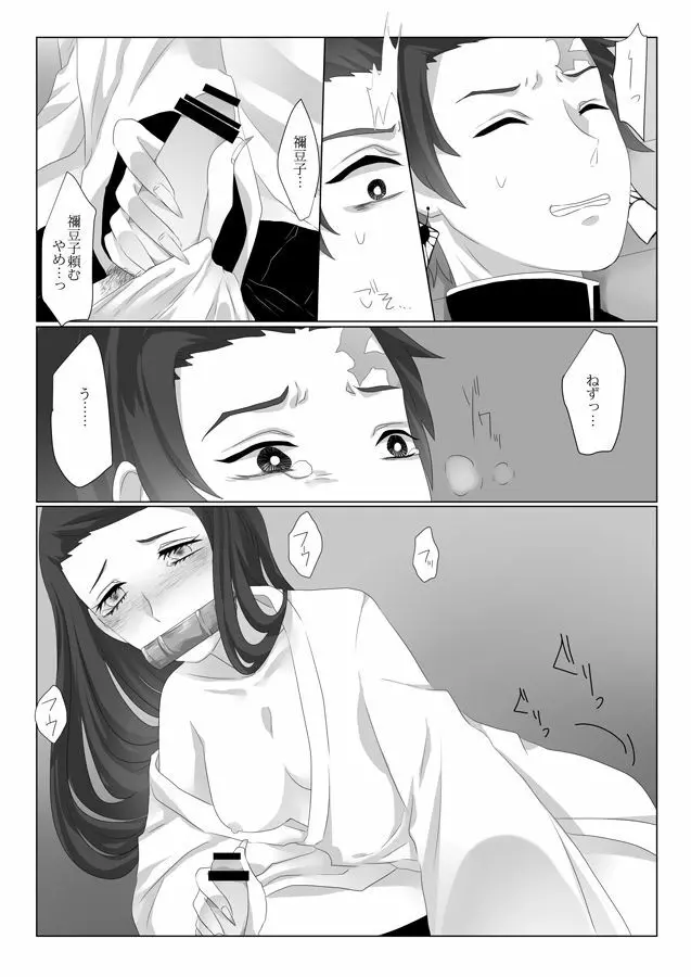 落蕾 Page.8