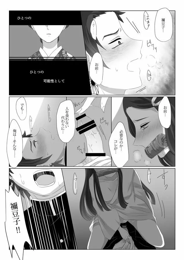 落蕾 Page.9