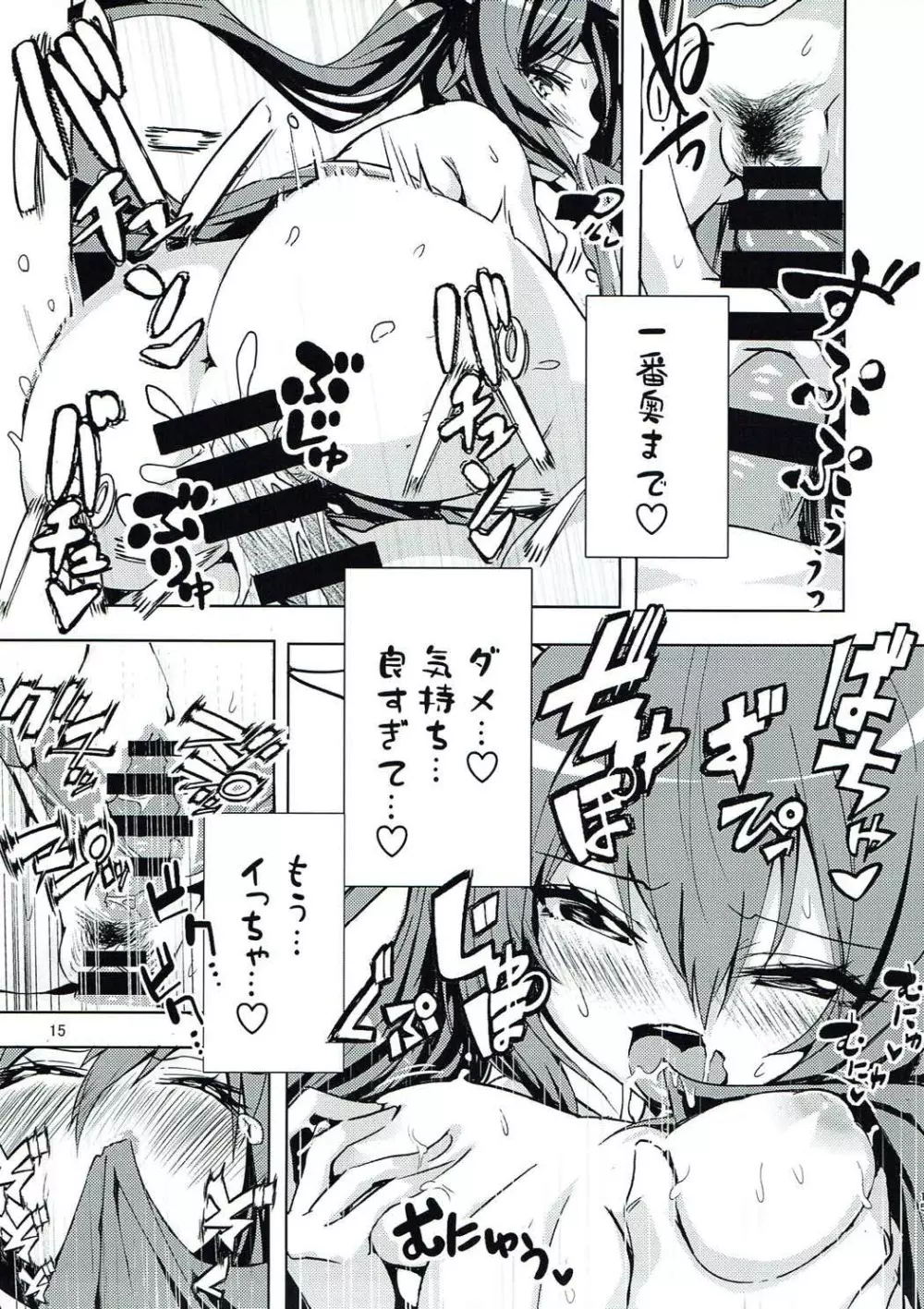 利根ちゃんをひん剥く本 Page.14