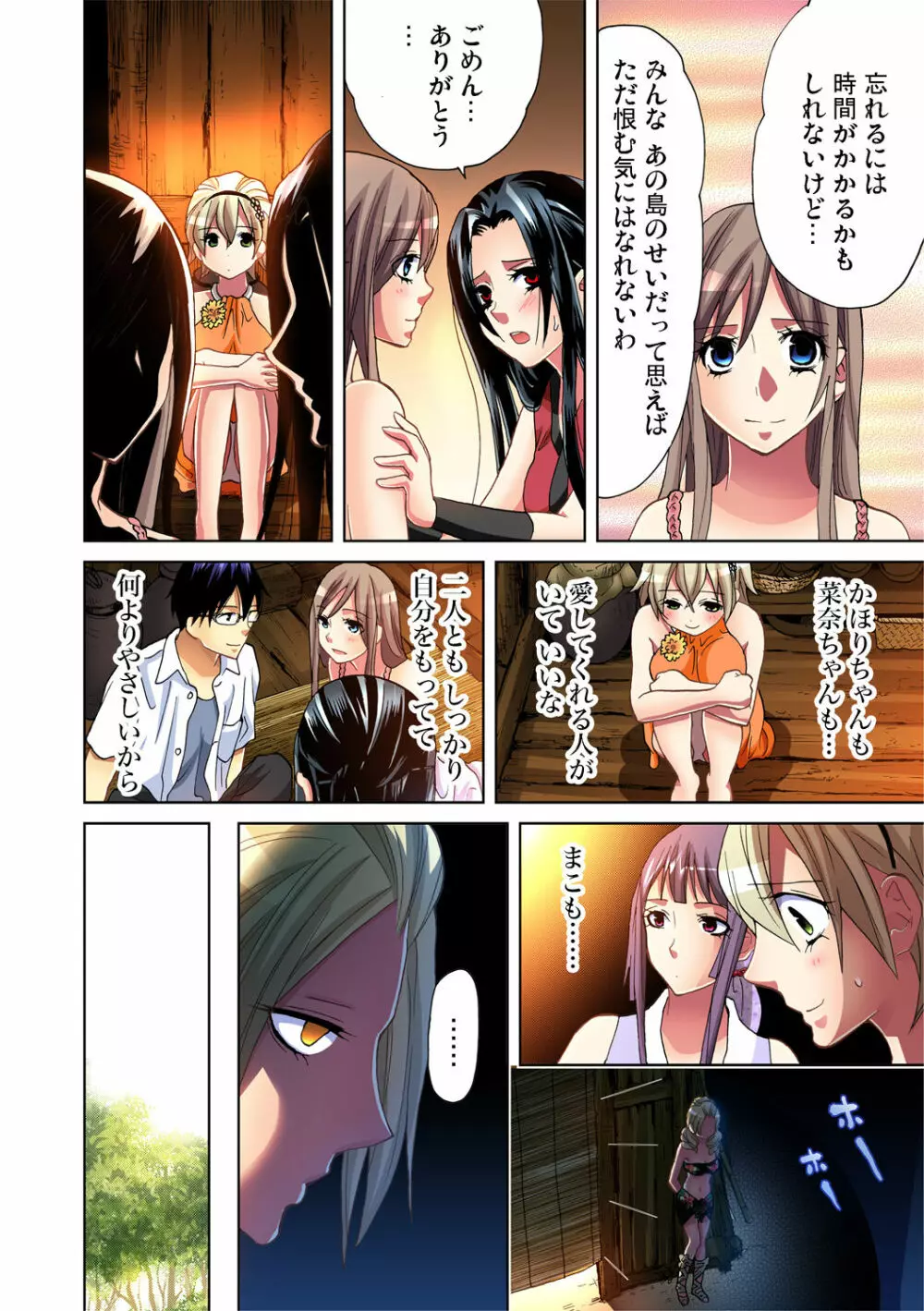 ガチコミ Vol.45 Page.16
