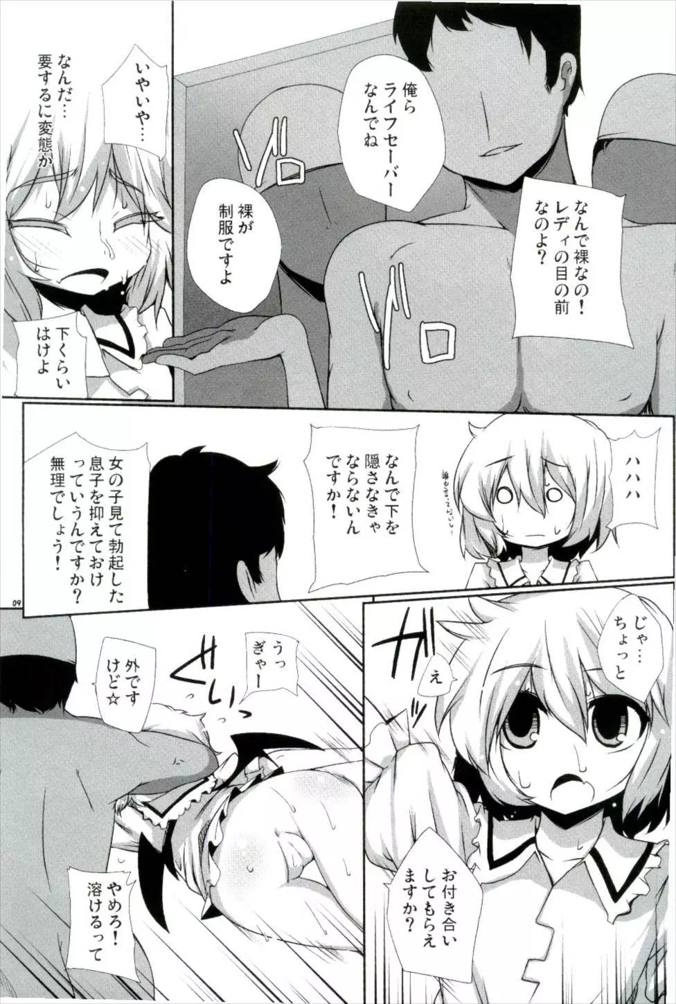 紅白汁合戦 Page.9