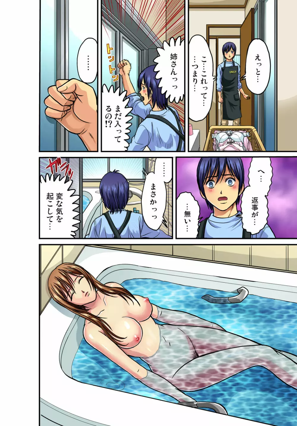 ガチコミ Vol.40 Page.110