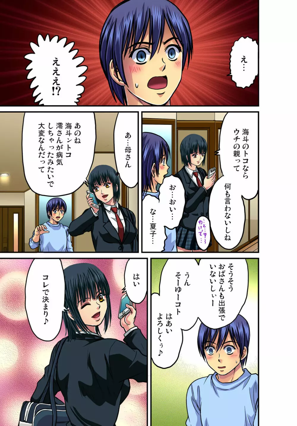 ガチコミ Vol.40 Page.123