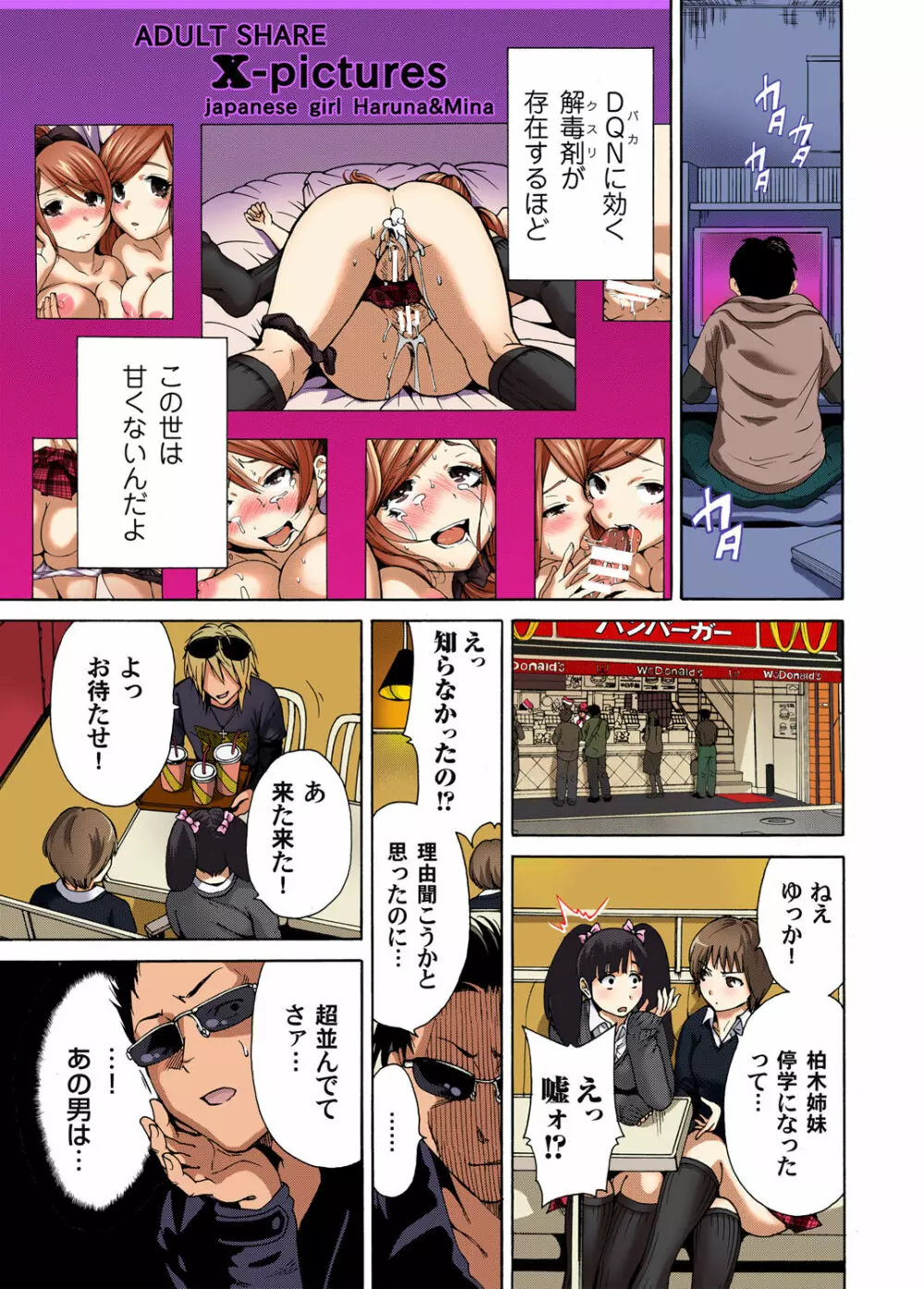 ガチコミ Vol.40 Page.25