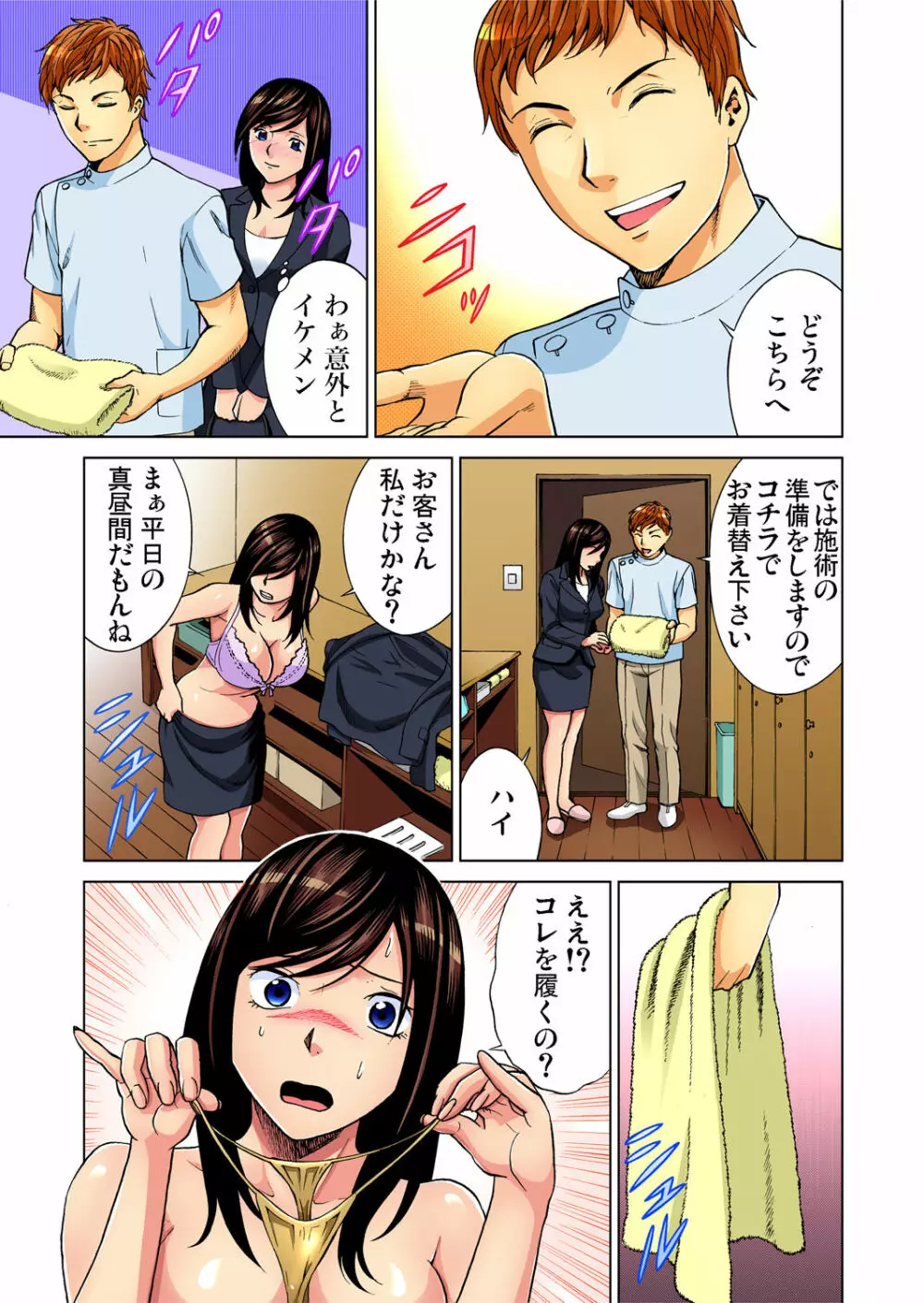 ガチコミ Vol.40 Page.82