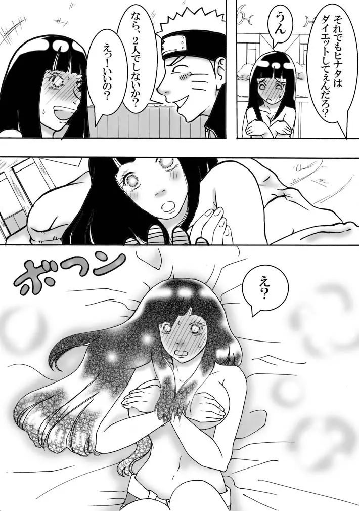 お持ち帰り? Page.7