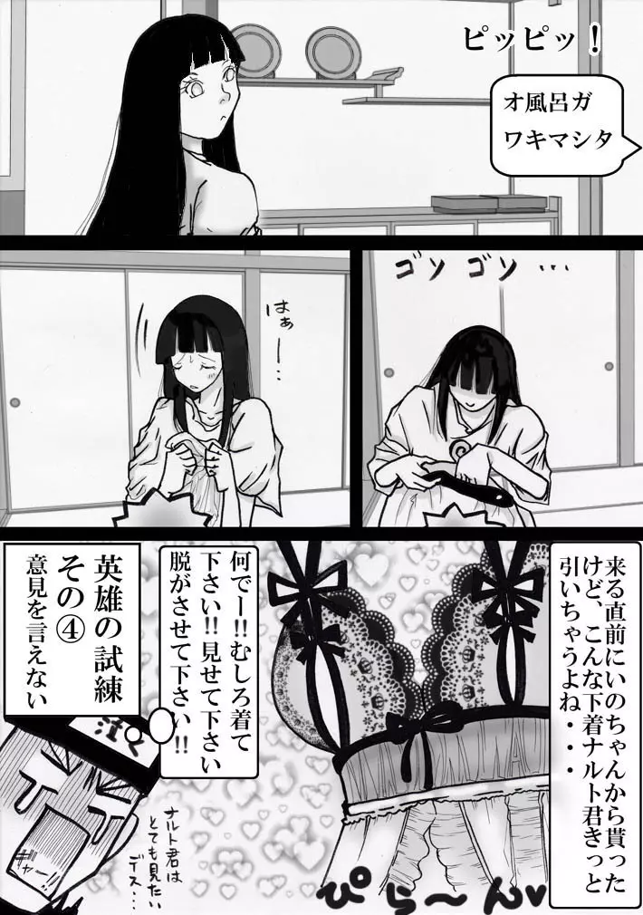 シカマルからの修行 Page.11