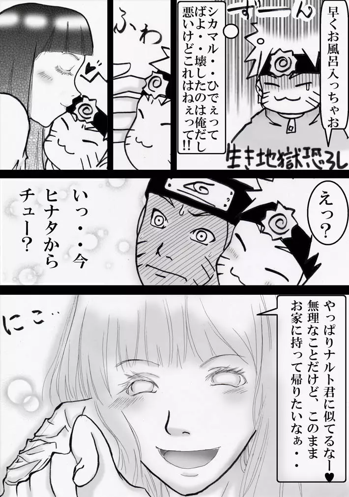 シカマルからの修行 Page.12