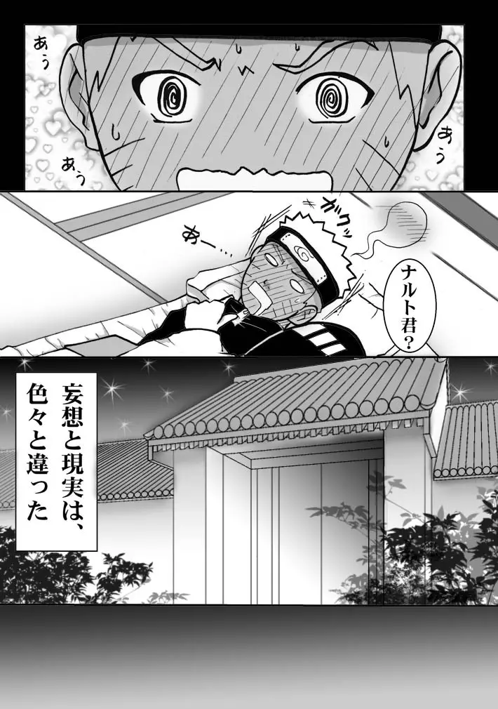 シカマルからの修行 Page.24