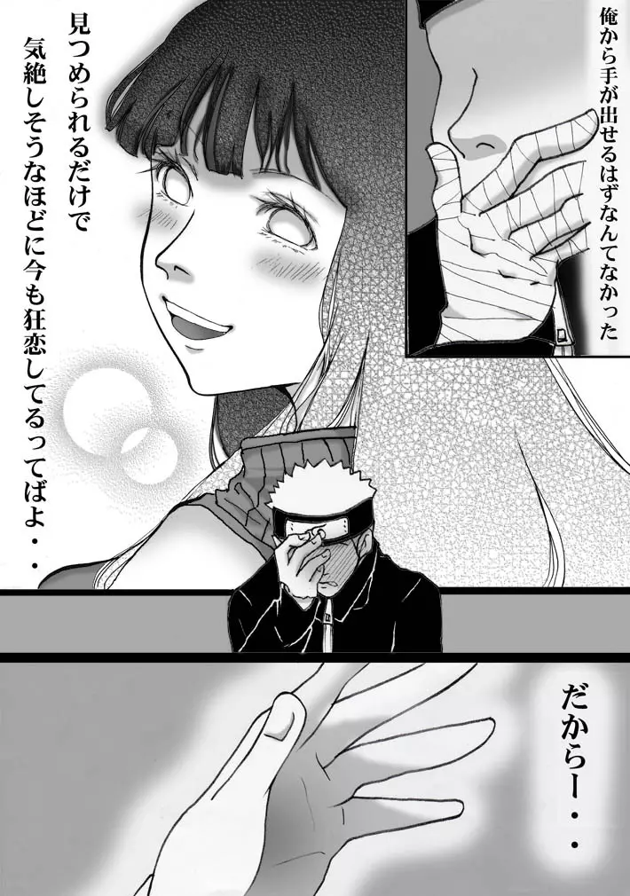 シカマルからの修行 Page.27