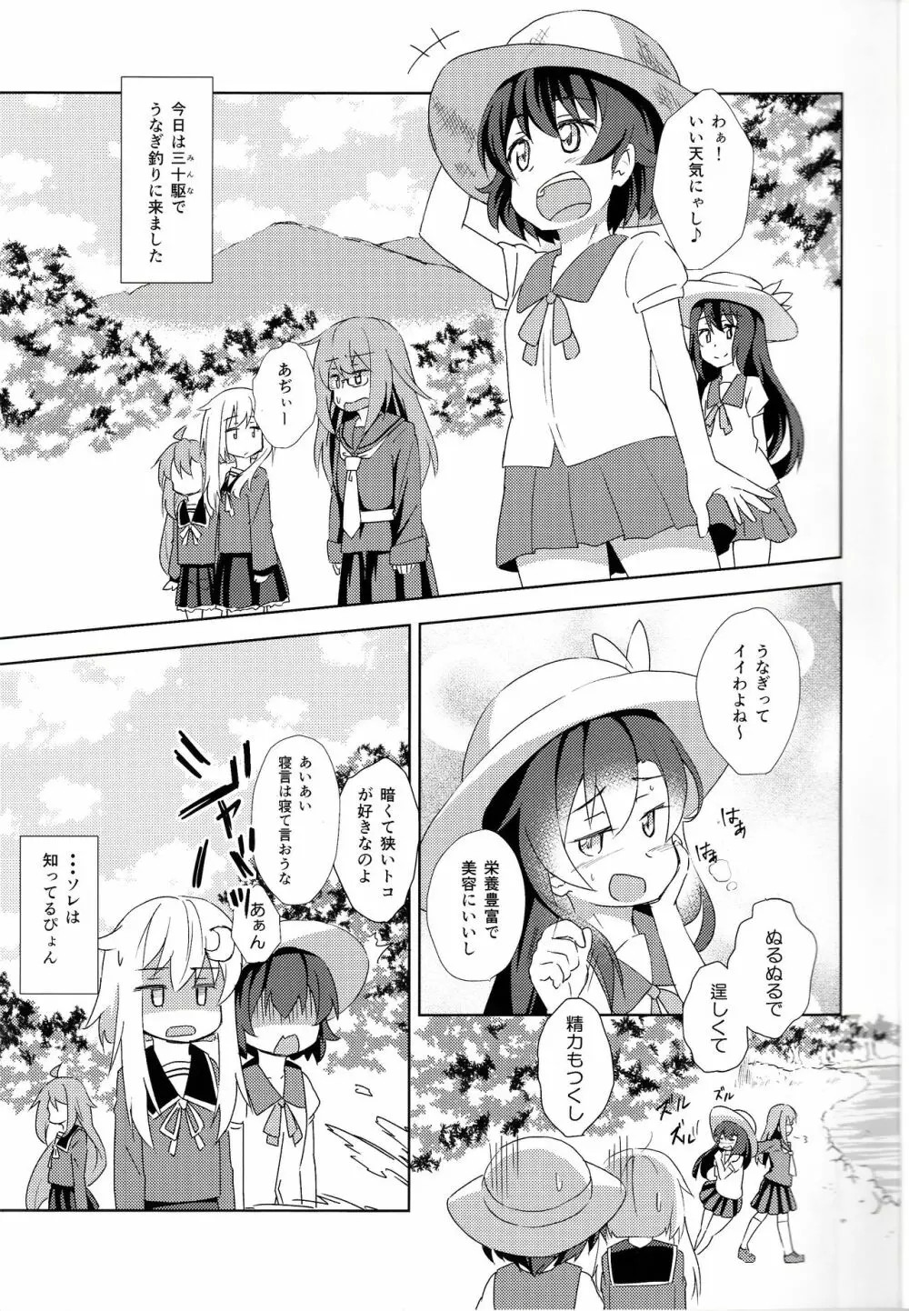 うーちゃんの『う』は、ウナギの『う』!? Page.2