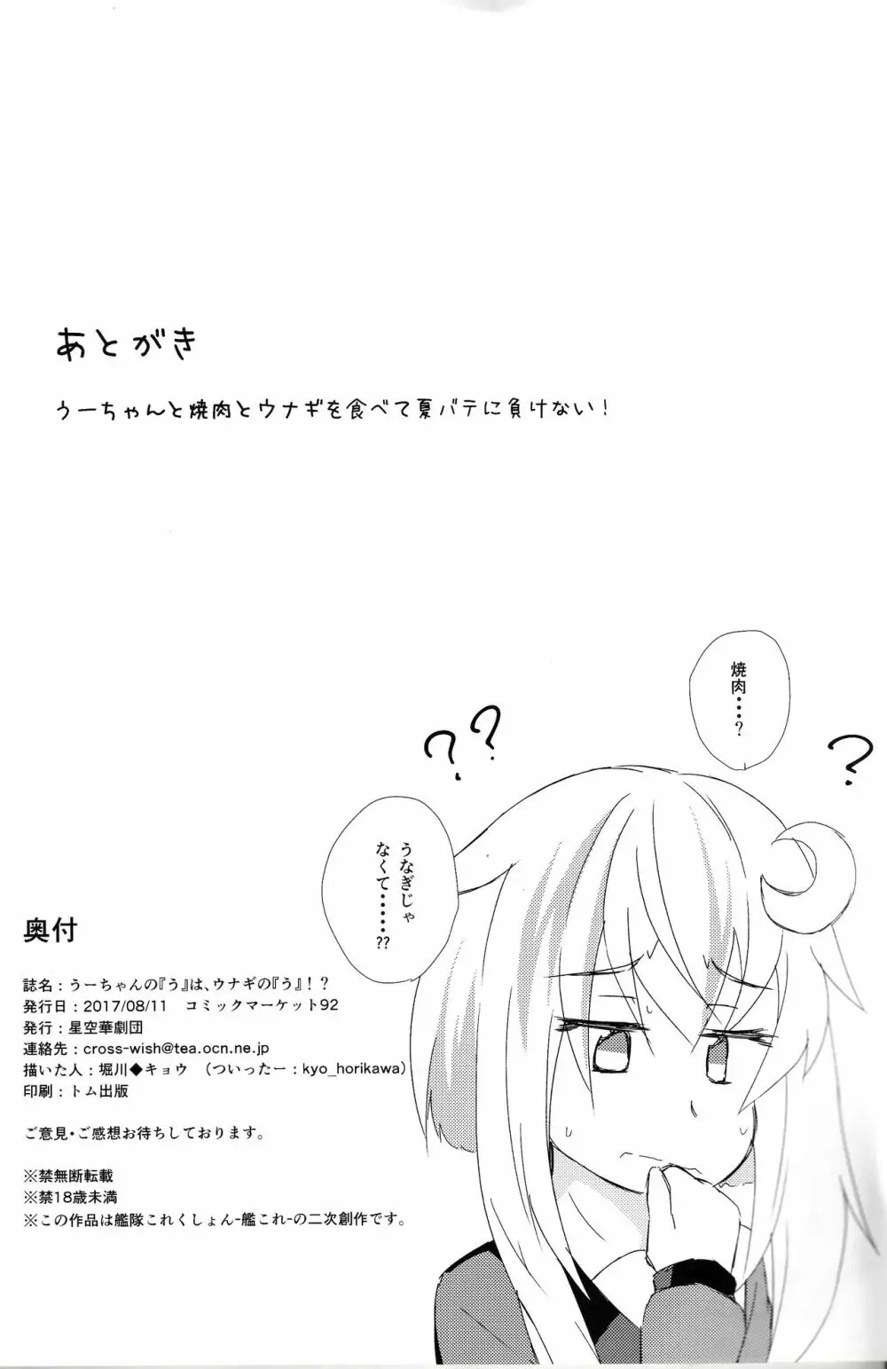 うーちゃんの『う』は、ウナギの『う』!? Page.21