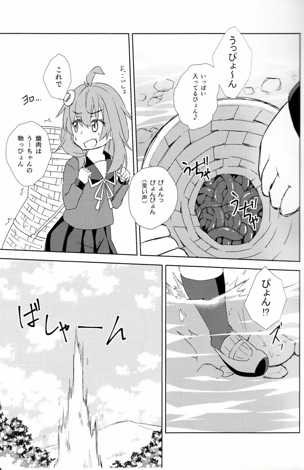 うーちゃんの『う』は、ウナギの『う』!? Page.4