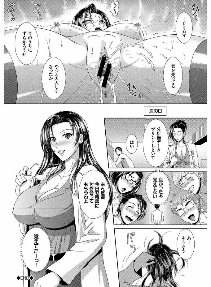 SEX中毒ッ！マジヤバ超絶ビッチ！ Page.114