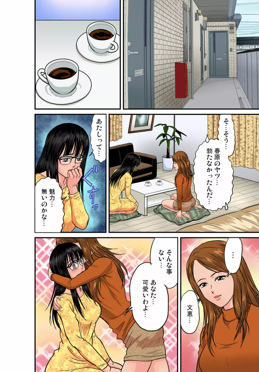 ガチコミ Vol.39 Page.122