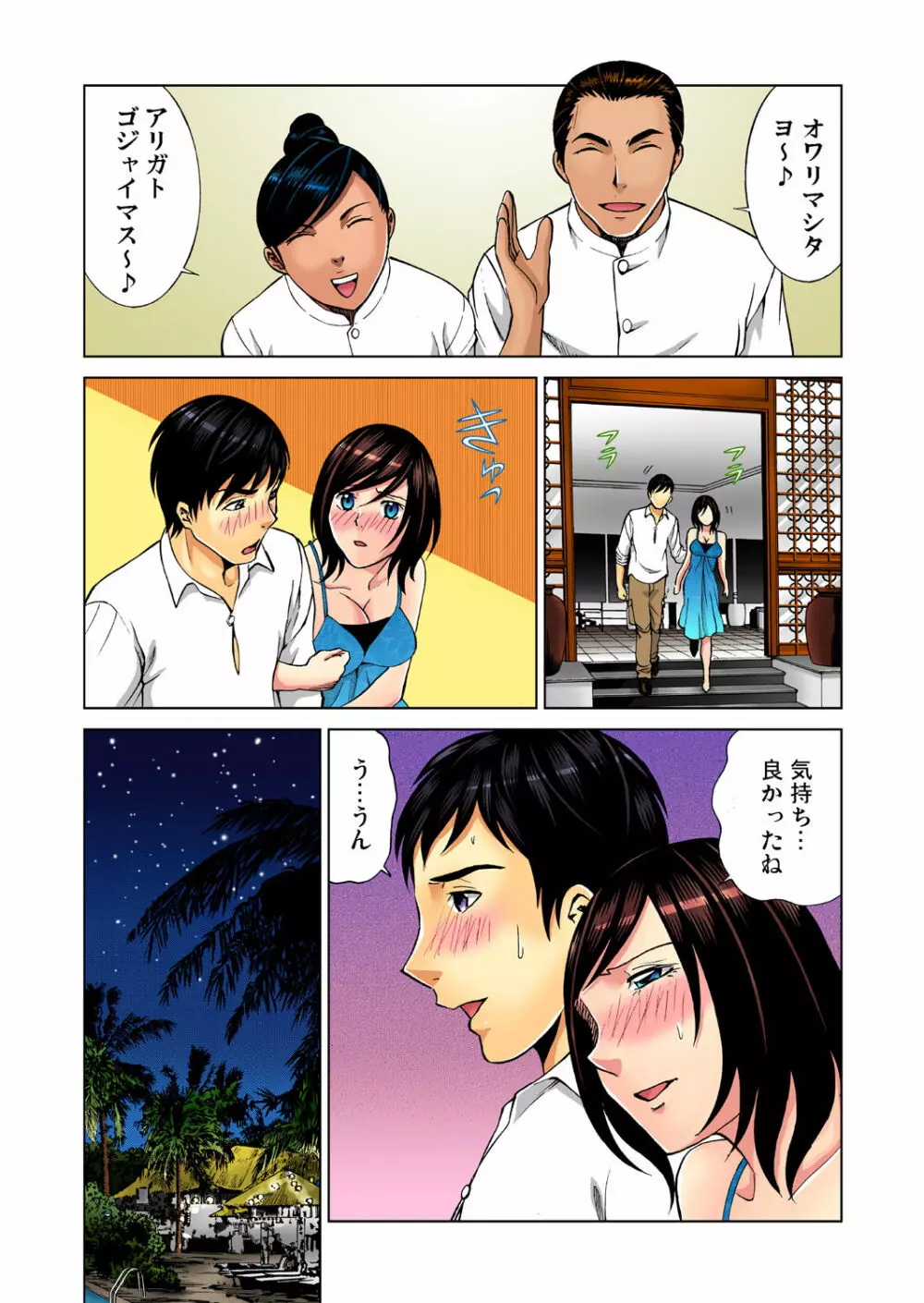 ガチコミ Vol.39 Page.51