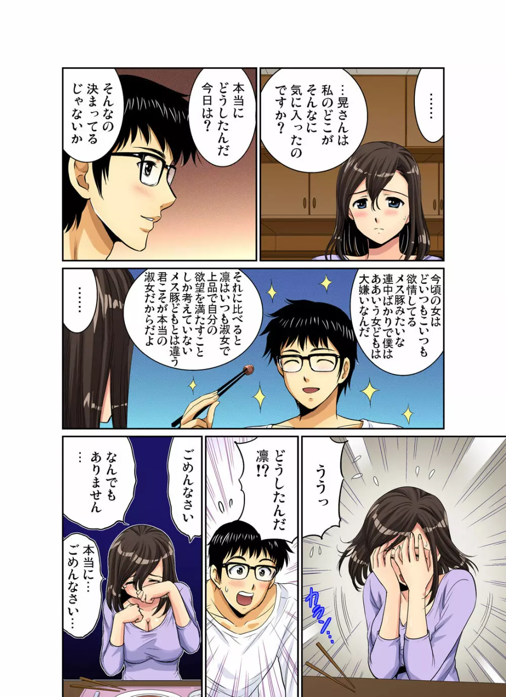 ガチコミ Vol.39 Page.57