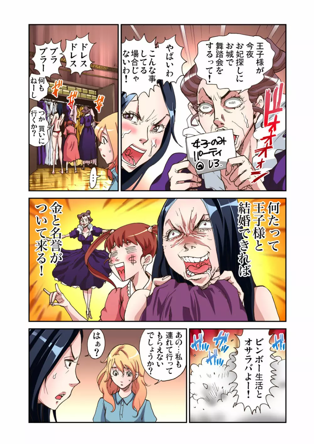 ガチコミ Vol.39 Page.81