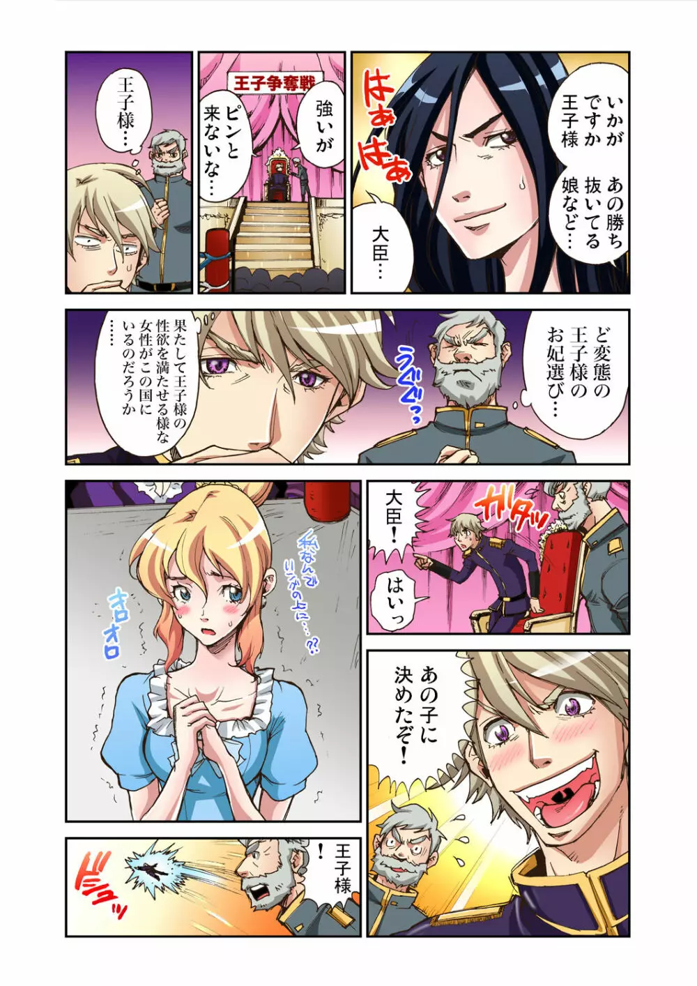 ガチコミ Vol.39 Page.90