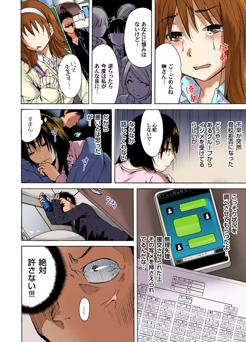 ガチコミ Vol.38 Page.10