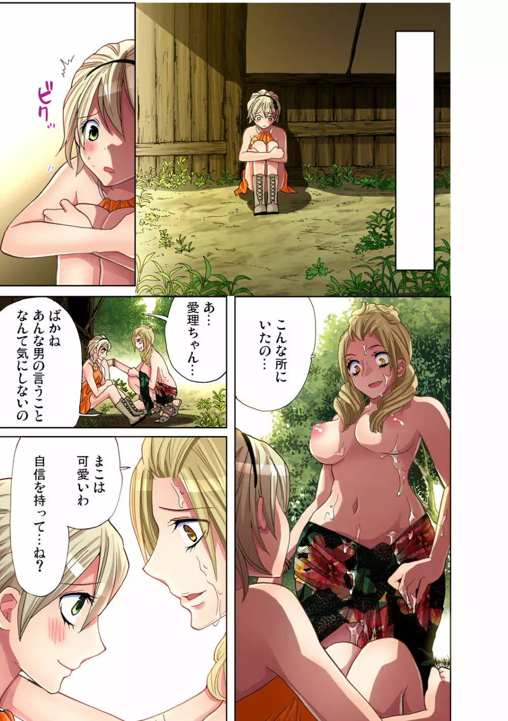 ガチコミ Vol.38 Page.75