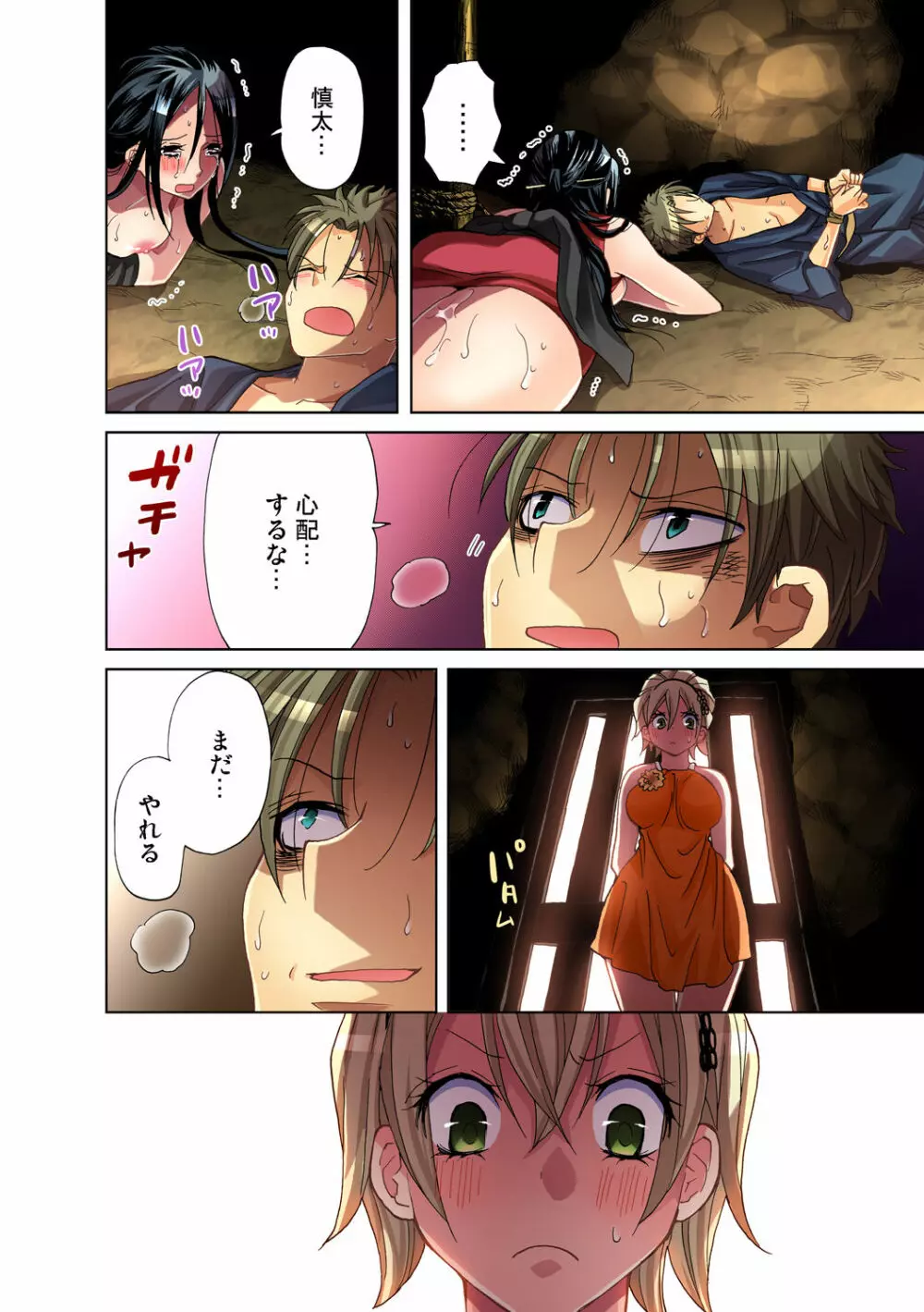 ガチコミ Vol.38 Page.76