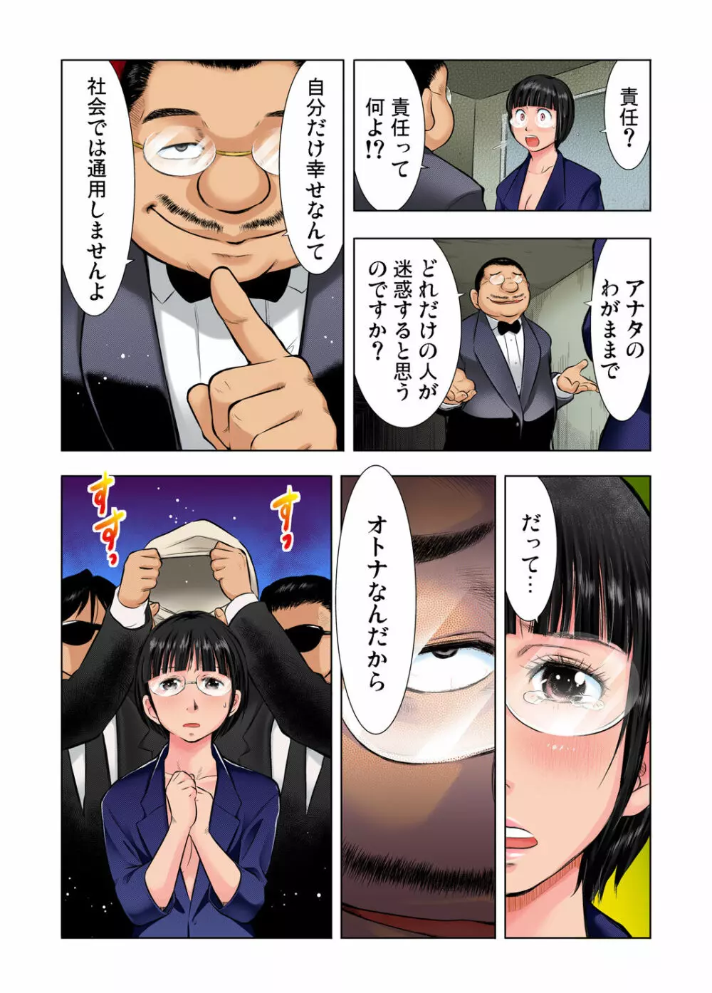 ガチコミ Vol.38 Page.83