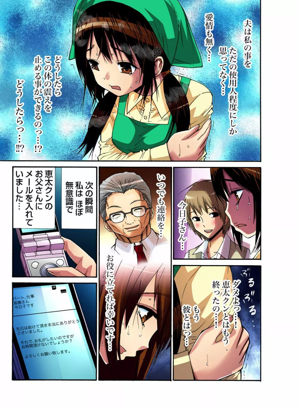 ガチコミ Vol.36 Page.24