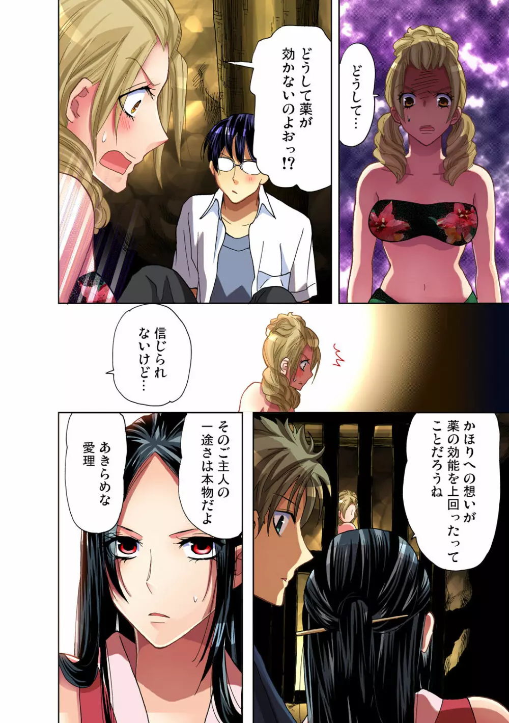 ガチコミ Vol.36 Page.62