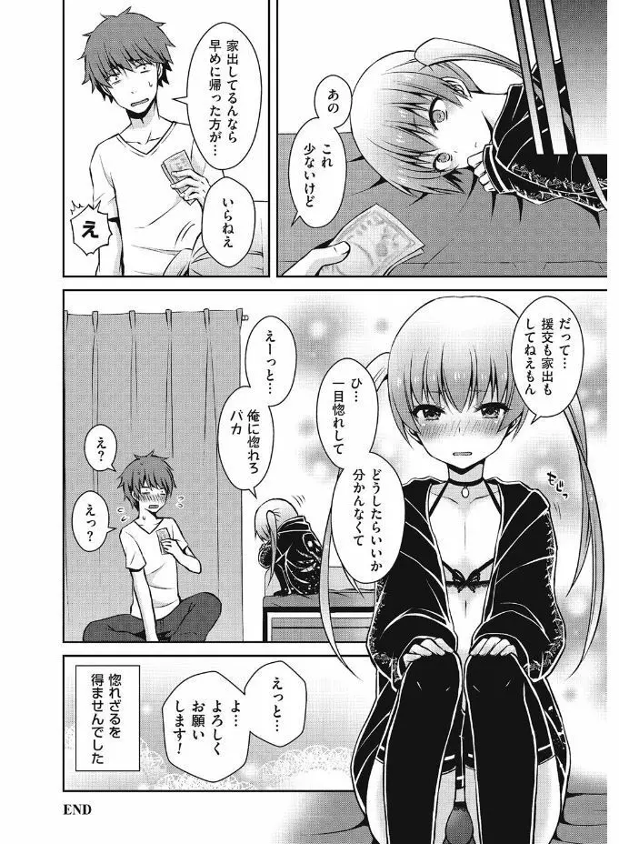 たまびら Page.98