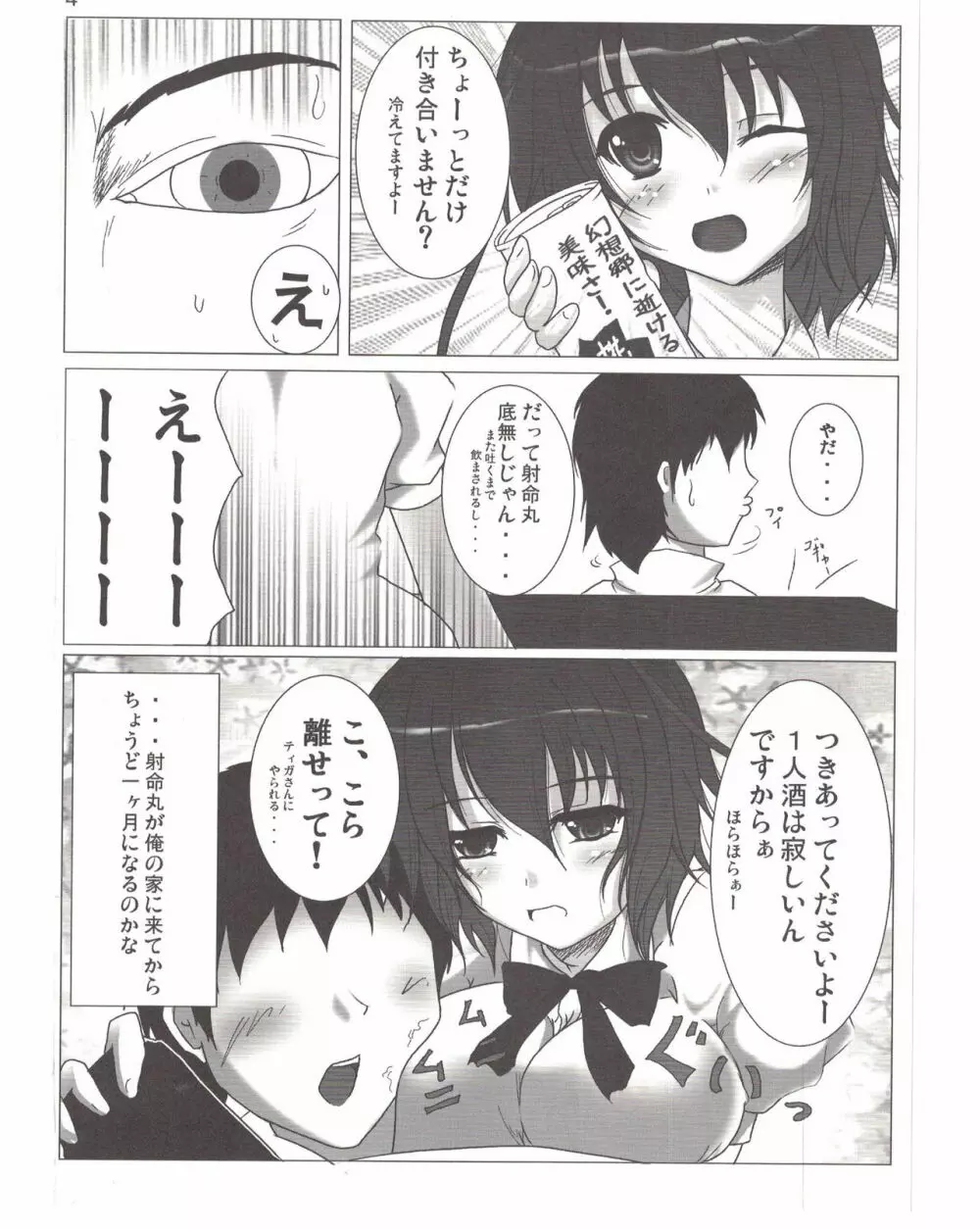 射命丸文のホームステイ Page.5