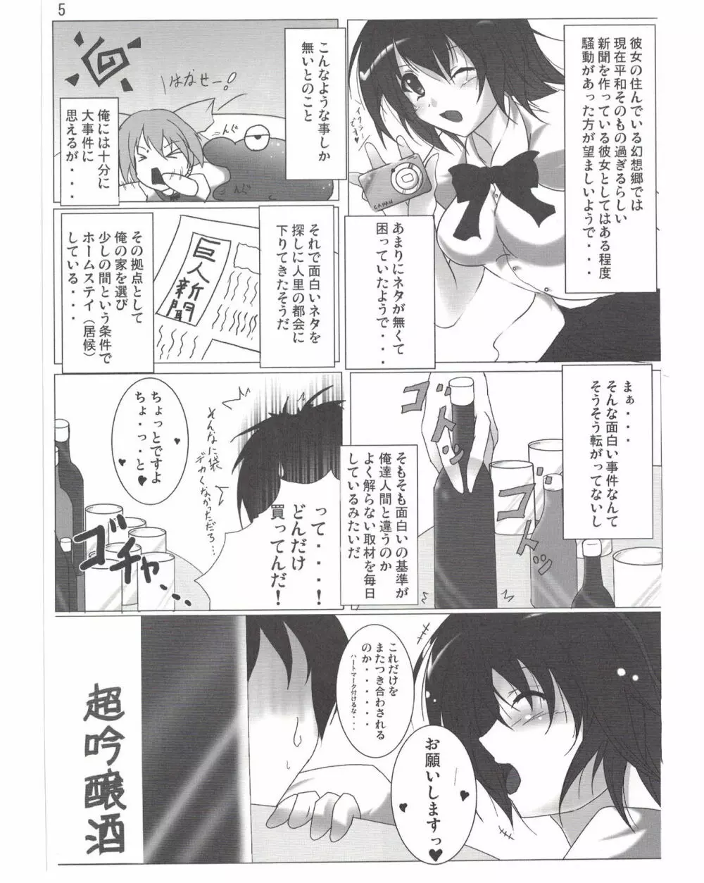 射命丸文のホームステイ Page.6