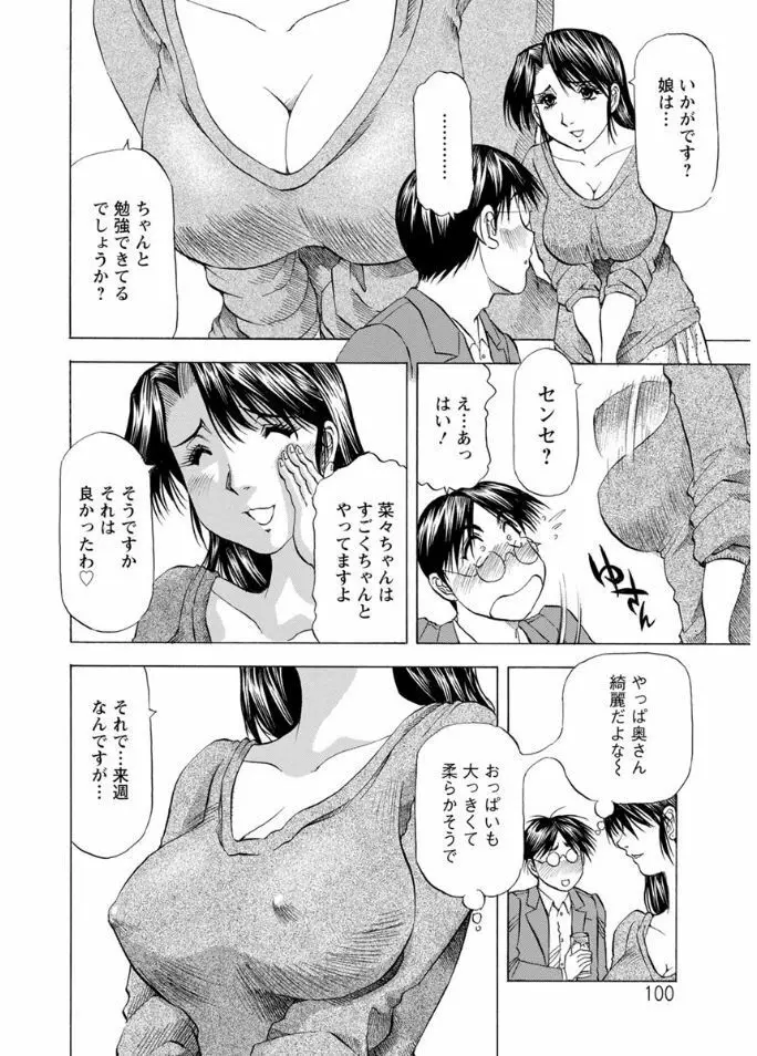 人妻だけど! 愛シテるっ! Page.100