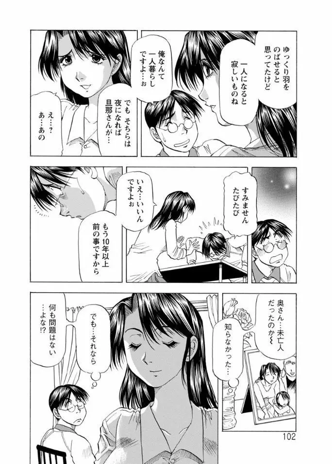 人妻だけど! 愛シテるっ! Page.102