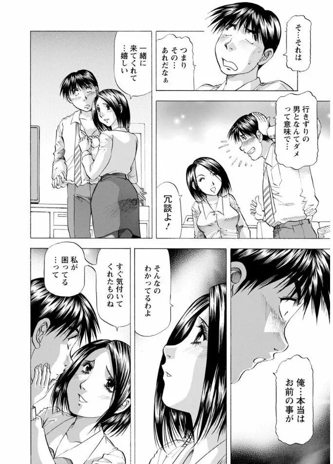 人妻だけど! 愛シテるっ! Page.160